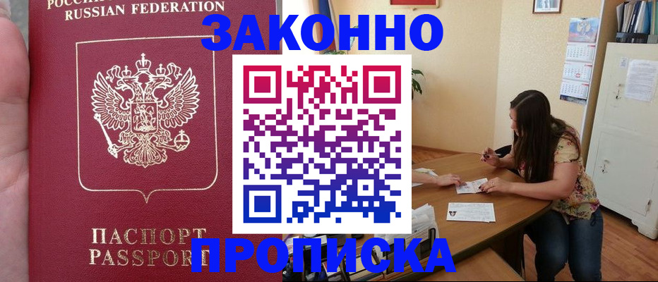 прописка 2025 в Глазове