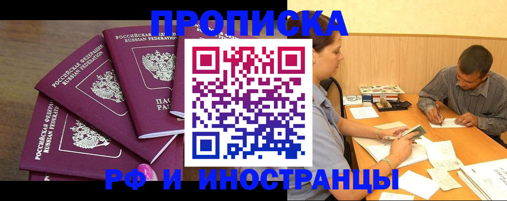 временная регистрация для школы в Глазове
