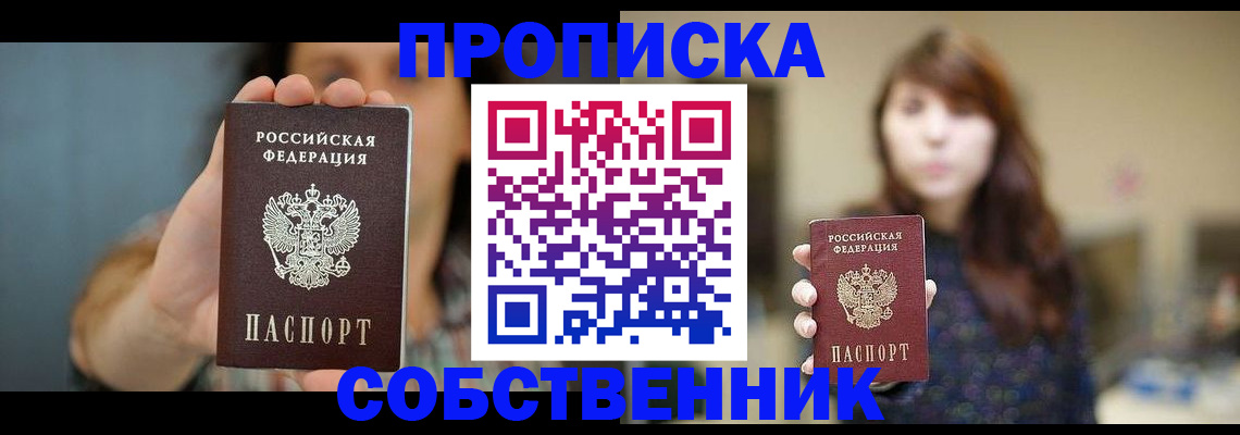 прописка регистрация в Глазове