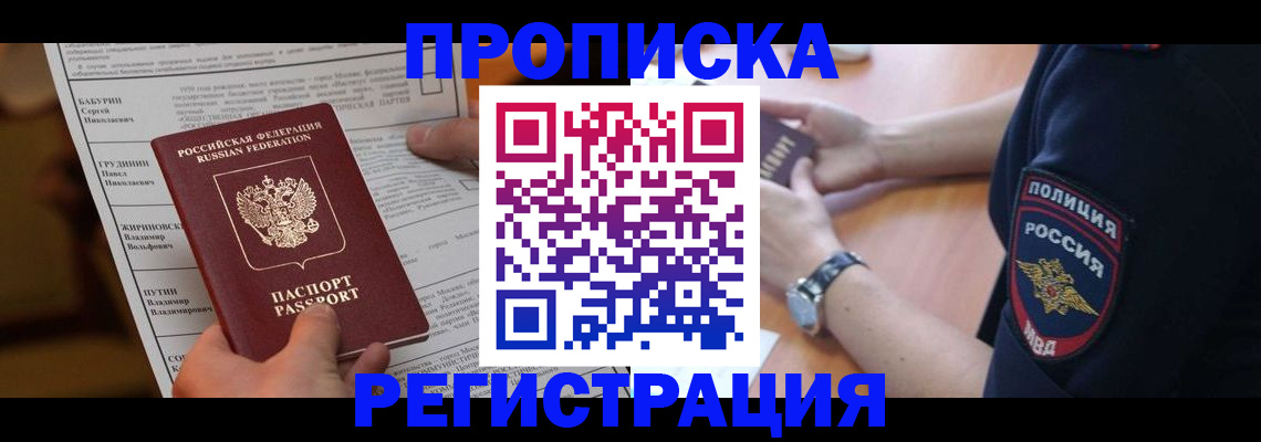 временная регистрация недорого в Глазове