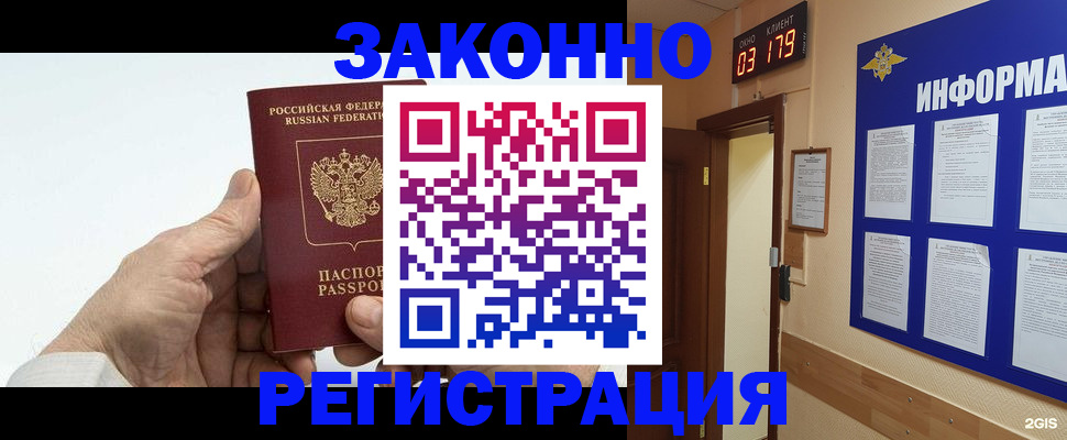 прописка для кредита в Глазове