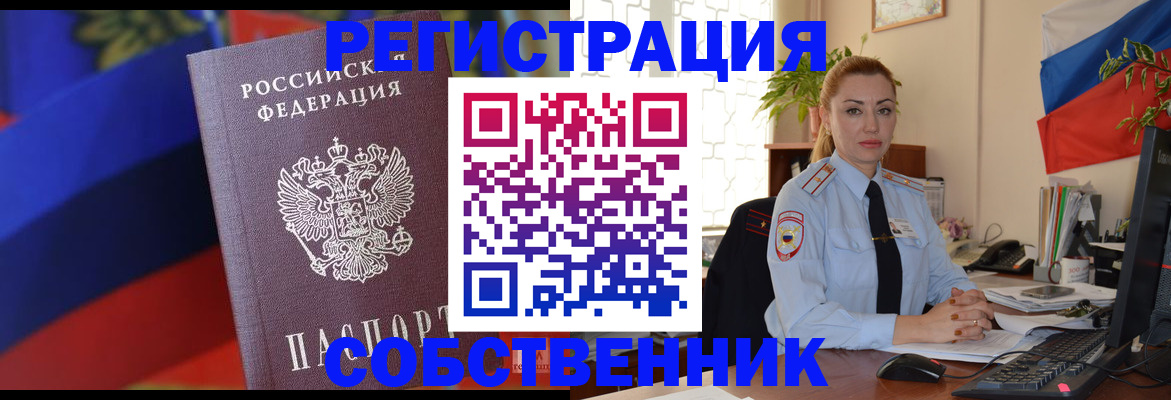 прописка от собственника в Глазове