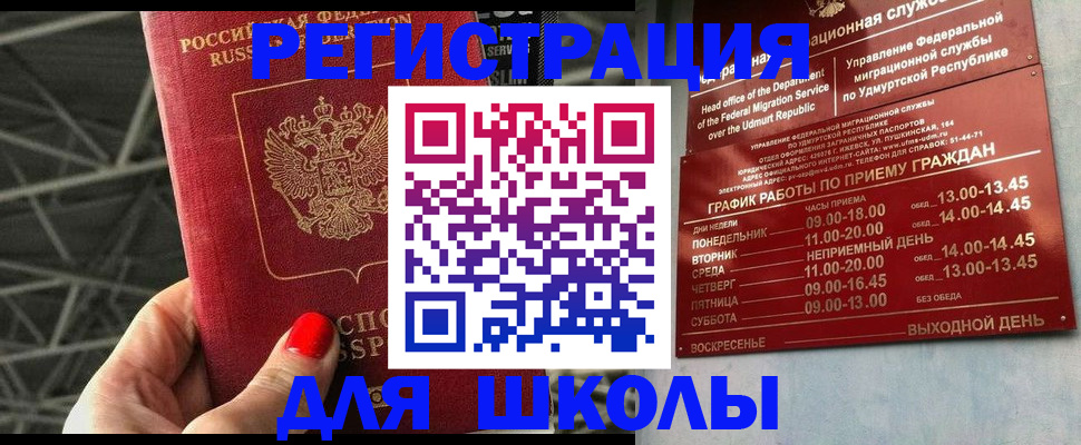 прописка для работы в Глазове