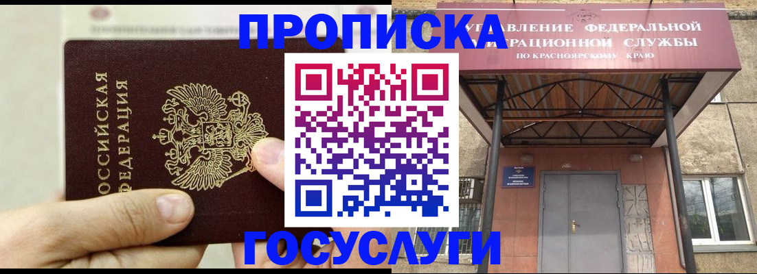 прописка 2025 в Глазове